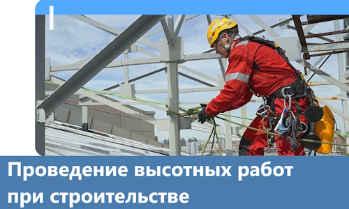 Проведение высотных работ при строительстве в Ельце